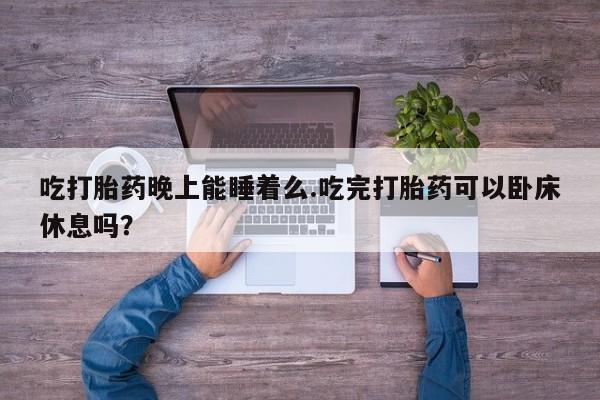 打胎药专卖微信全国包邮新闻 第52页