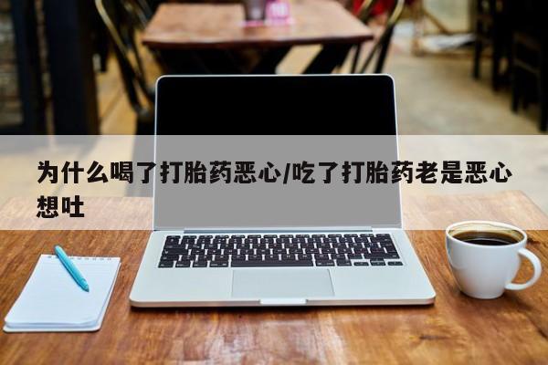 打胎药专卖微信全国包邮新闻 第28页