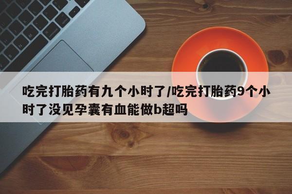 打胎药专卖微信全国包邮新闻 第17页